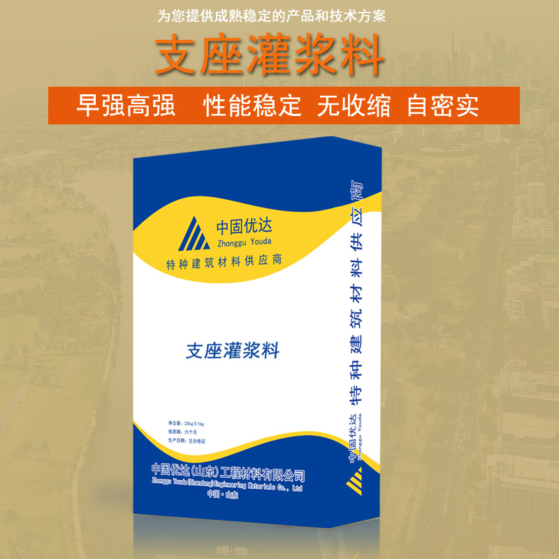 淮北支座灌浆料厂家