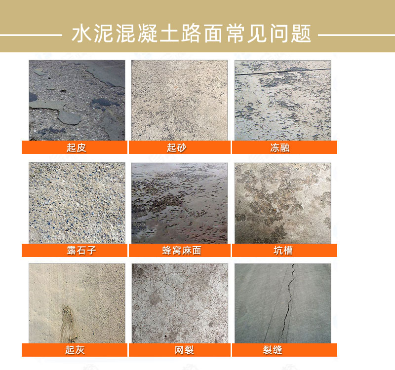 淮北水泥路面修补料厂家