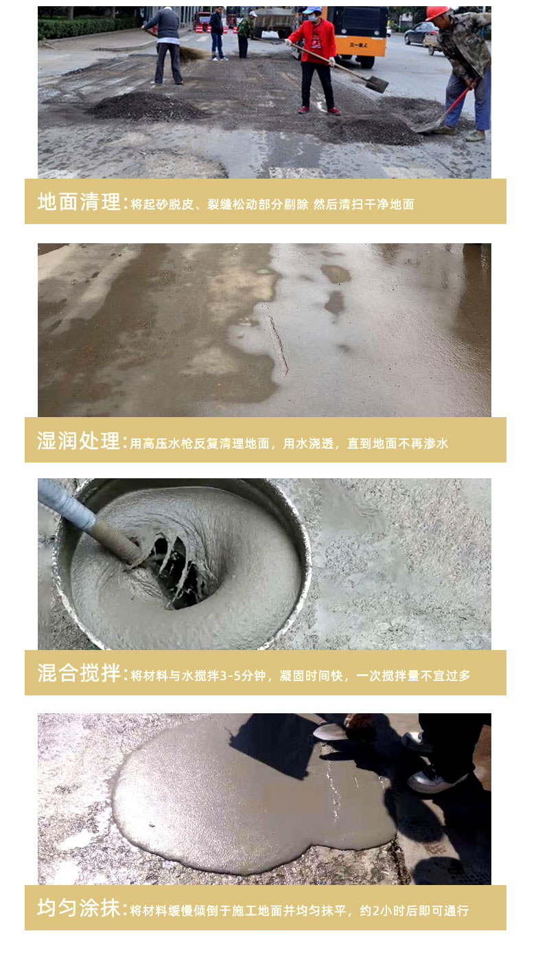 淮北水泥路面修补料厂家