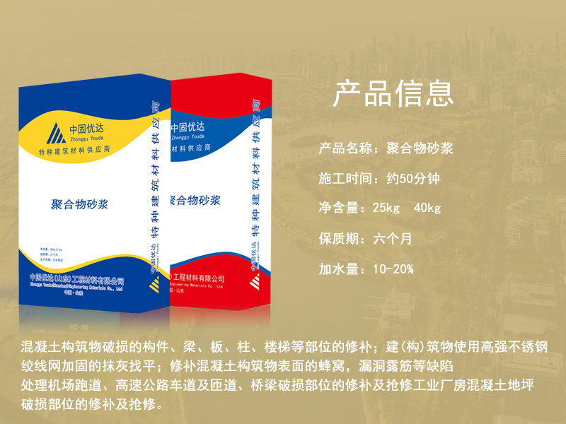 淮北聚合物砂浆厂家