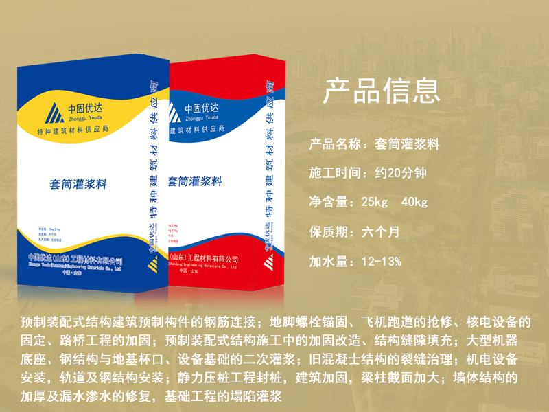 淮北套筒灌浆料厂家