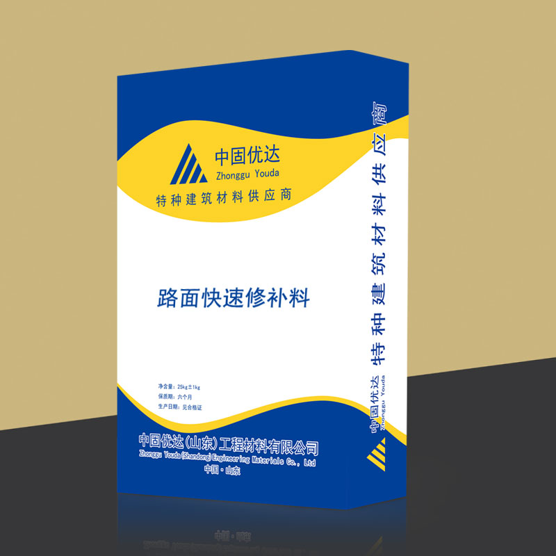 淮北水泥路面修补料